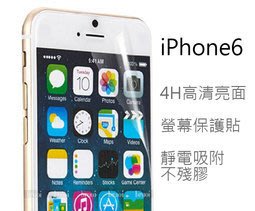 APPLE iPhone8 iPhone6s iPhone7 Plus 雙面亮面螢幕保護貼膜 背貼 靜電吸附