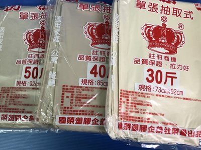 ☆昀誠紙品☆【30斤 40斤   50斤】國榮 單張抽取式 垃圾袋74元
