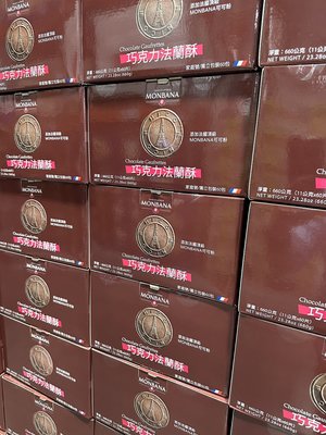 COSTCO好市多代購Monbana 巧克力法蘭酥 660公克