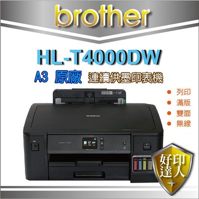 【好印達人+含稅】Brother HL-T4000DW/T4000DW/T4000 A3 原廠連續供墨無線雙面印表機