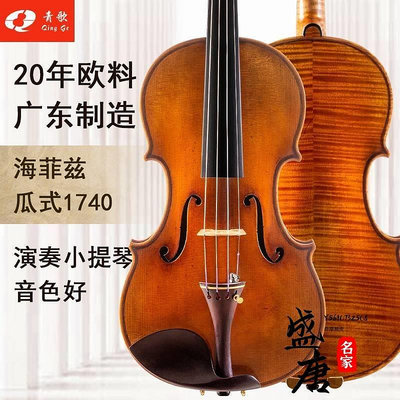 免運~青歌QV836海菲茲1740威爾頓勛爵1742瓜式小提琴演奏歐料小提琴-盛唐名家