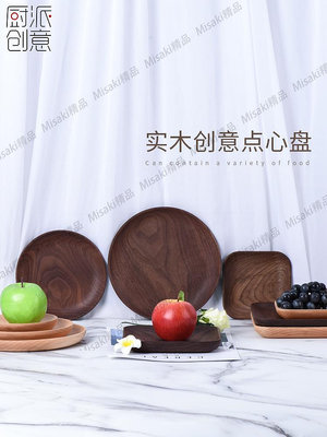 創意整木圓形方型零食點心小碟子餐廳刻LOGO堅果水果盤子客廳家用-Misaki精品