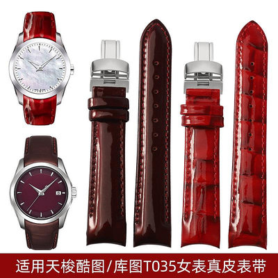 手錶帶 皮錶帶 鋼帶適配天梭1853庫圖T035真皮手錶帶女錶T035210A酷圖弧形皮帶18mm