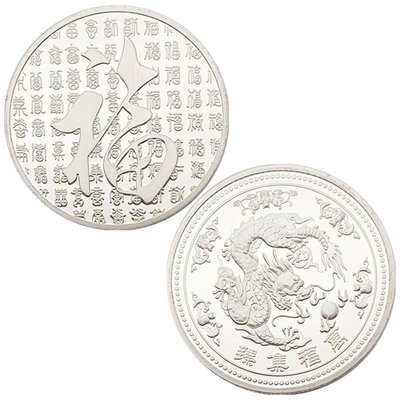 現貨熱銷-【紀念幣】2枚中國滿福集臻十二生肖百福壽紀念幣雙福硬幣銀幣幸運金幣