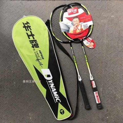【熱賣精選】高檔華士牌羽毛球拍HP512鋁碳素一體超輕兩支裝新款配皮包送六球