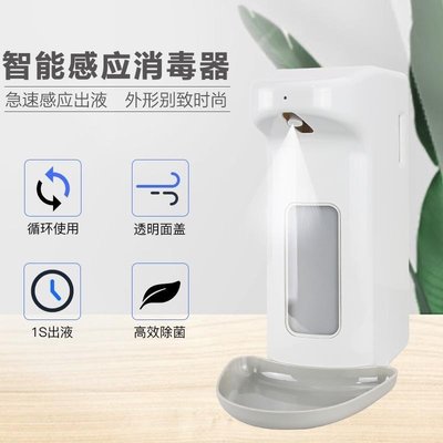 (1500ml)臺式/壁掛電池款酒精噴霧器洗手器自動感應皂液器消毒泡沫洗手液機1088元