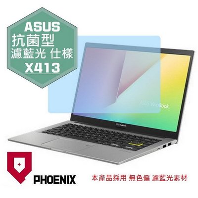 【PHOENIX】ASUS X513 X513E X513EP 專用 高流速 抗菌型 濾藍光 螢幕保護貼 + 鍵盤保護膜