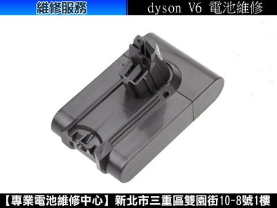【三重旭盛商舖】dyson V6 吸塵器電池維修/保護板維修 (意洽請詢問)請勿下單