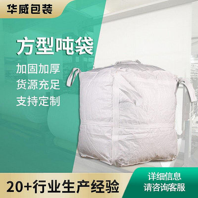方型塑料編織袋pp塑料集裝袋噸包搬家打包用太空袋白色編織袋
