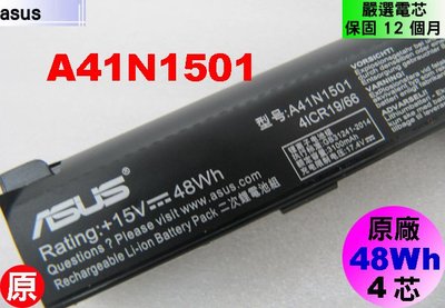 華碩 A41N1501 Asus ROG GL752 原廠 電池 GL752JW 原廠 電池