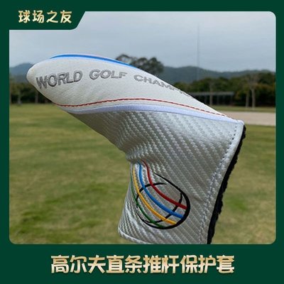 促銷打折 高爾夫新品    KASCO蝴蝶 高爾夫推桿套 高爾夫球桿套 直條推桿桿