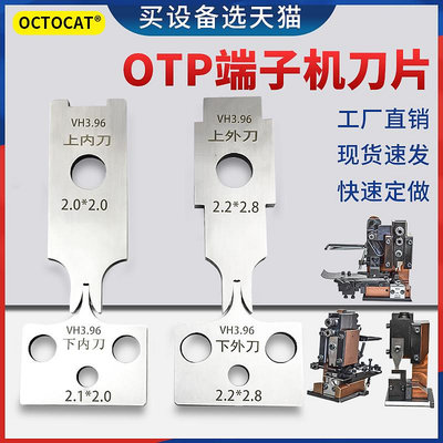 自動端子機刀片高速鋼單粒冷壓刀具定做進口鋼OTP壓接機橫送刀模~半島鐵盒
