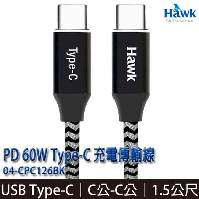 【MR3C】含稅 HAWK 04-CPC126BK 黑色 PD 60W Type-C 充電傳輸線 1.5M