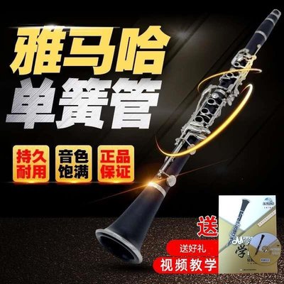 熱銷 正品雅馬哈單簧管YCL-250降B調黑管膠木管體初學考級專業演奏