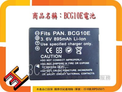 3C家族 PANASONIC BCG10 DMC-ZS1,DMC-ZS3,DMC-TZ7 TZ6 TZ10 BCG10E 1.2版 電池