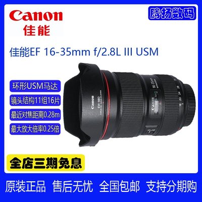 佳能16-35 f/2.8 2代鏡頭 佳能EF 16-35mm f/2.8L III USM 超廣角
