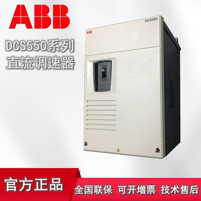 ABB直流調速器DCS550-S01-0090-05 20 45 65 135 180兩象限不可逆