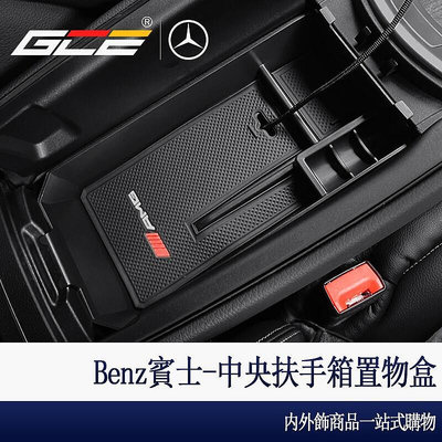 GCE-Benz 賓士 中央 置物盒 扶手箱 儲物盒 GLC w205 w206 w213