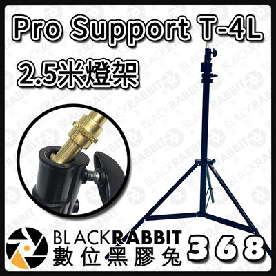 數位黑膠兔【 368 Pro Support T-4L 2.5M燈架  】MIT台製 最高245公分 燈架