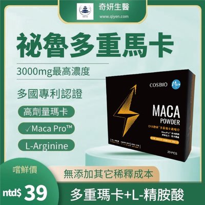ØYA™️🇵🇪Maca Pro®現貨供應-濃縮黑瑪卡馬卡3000mg+L精氨酸 (延長運動時間)男性 食品 保健品