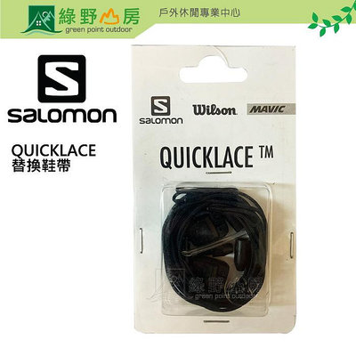 《綠野山房》Salomon 所羅門 法國 QUICKLACE 替換鞋帶 快速綁帶系統替換帶 黑 L32667200