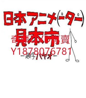 DVD 2014年 日本動畫人博覽會 動漫
