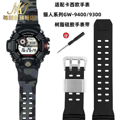 替換錶帶 適配卡西歐G-SHOCK手錶帶貓人GW-9400 GW9300系列樹脂硅膠錶配件