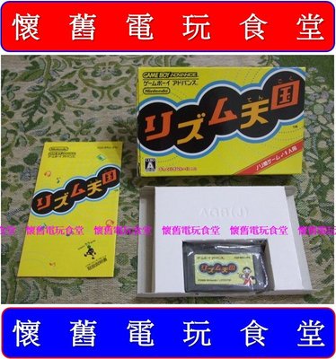 ※ 現貨『懷舊電玩食堂』《正日本原版、盒裝、NDSL可玩》【GBA(SP)】節奏天國