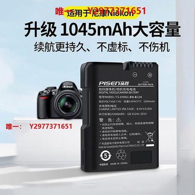 相機電池尼康EL14電池適用Nikon D3200 D3400 D5600 d5300 d3500 DF d3300單反