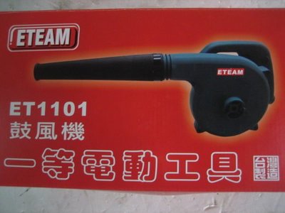永久工具 *****  ET1101強力吹風/吸塵一機兩用 植筋的好幫手/清潔除塵-可當寵物吹風機