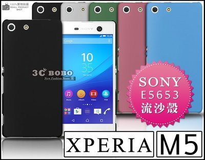 [190 免運費] SONY XPERIA M5 高質感流沙殼 手機殼 保護殼 手機套 八核心 中階手機 CP值高 5吋