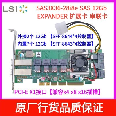 LSI SAS3x36-28i8e 36口expander擴展卡12Gb磁盤SAS/SATA串聯外置