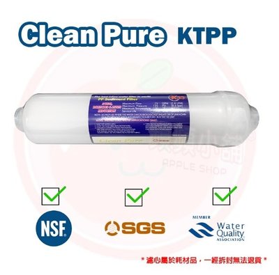 ❤頻頻小舖❤ 含稅ღ Clean Pure KTPP KT型 KT33 K5633 PP 5微米 5u PP棉質濾心