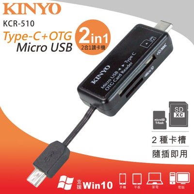 //含稅 耐嘉 KCR-510 Type C + OTG 二合一讀卡機Micro USB SD TF多功能 讀卡器
