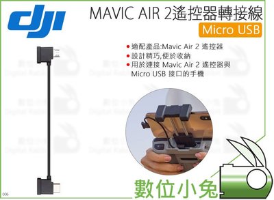 數位小兔【大疆 DJI Mavic Air 2 遙控器轉接線 Micro USB】公司貨 Air2 配件 原廠 轉接線