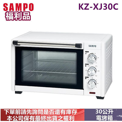 (福利品) SAMPO聲寶 30L 旋風烤箱 KZ-XJ30C