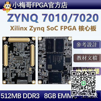 核心板Xilinx Zynq FPGA開發板7010 7020工業級核心板資料豐富DDR3 EMMC