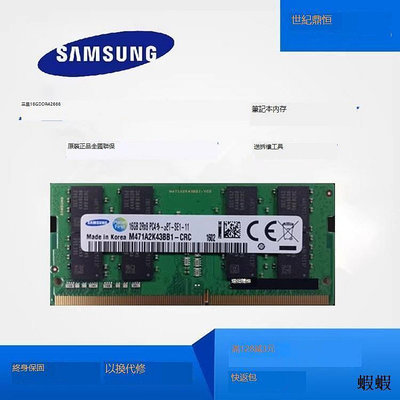 三星原廠16G 8G DDR4 2666 2400筆記本內存全新單條8G 16G 2666