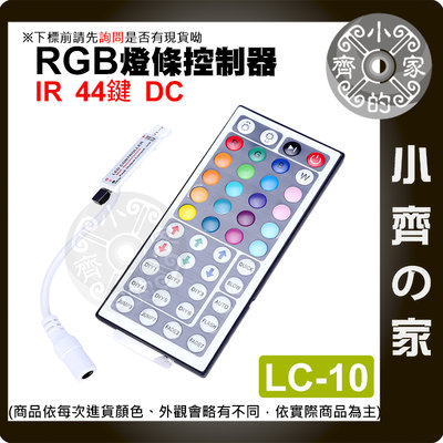 【現貨】LC-10 迷你 七彩 LED燈條 IR44鍵紅外線 5-24V 4PIN DC控制器 RGB 遙控器 小齊的家