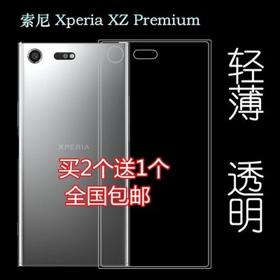 Sony保護殼索尼Xperia XZ Premium手機殼G8142防摔全包邊保護套XZP透明軟殼