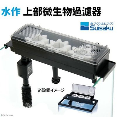 【北高雄】SUISAKU 日本水作 上部微生物過濾器 含馬達