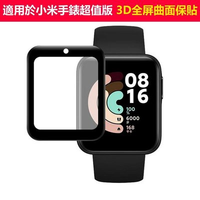 gaming微小配件-小米手錶超值版鋼化熒幕保貼 適用Mi Watch Lite 3D滿版曲面保護貼 保護膜 貼膜 復合材料PMMA鋼化膜-gm