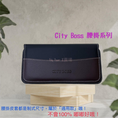 【現貨寄出】適用於ASUS for Zenfone 8 Flip I004D City Boss 雙色腰掛橫式皮套 腰間保護套 雙磁扣腰掛套