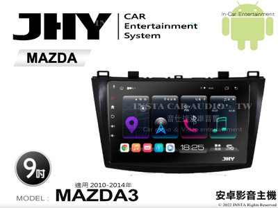 音仕達汽車音響 JHY S系統 馬自達 MAZDA3 10-14年 9吋安卓機 八核心 8核心 套框機 導航 藍芽