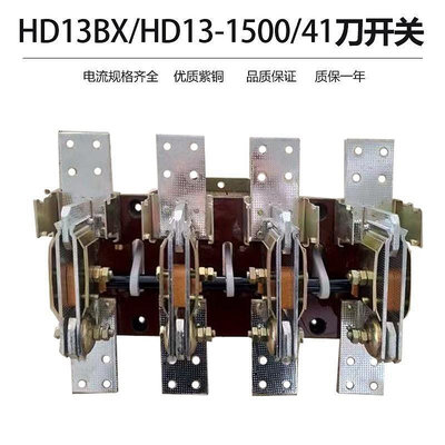 HD13BX-1500/41紫銅1500A4極單投隔離開關刀開關閘刀帶旋轉式操作