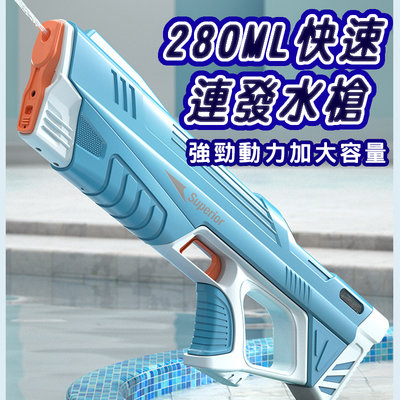 全自動330ML連發水槍 商檢合格 電動水槍 兒童電動玩具 高壓水槍超大儲水可加購水艙 打水仗 戶外 水上遊戲