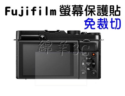 富士 Fujifilm 免裁切液晶螢幕保護貼 X-M1 X-A1 X20 X10 X100s X100 X-E1 X-E2 F770EXR 保護膜