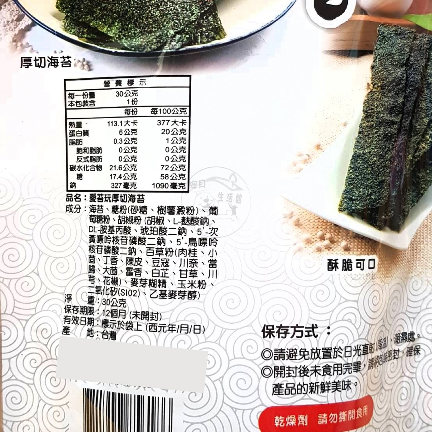 台灣食品 新包裝苔嗑香酥海苔片 醬燒風味 愛苔玩厚切海苔 椒鹽風味30g 包純素 團購 零食 點心 Yahoo奇摩拍賣