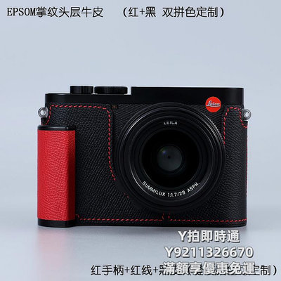 相機皮套Milicase定制適用徠卡Leica Q3 真皮套 保護套 手柄 相機套 底座