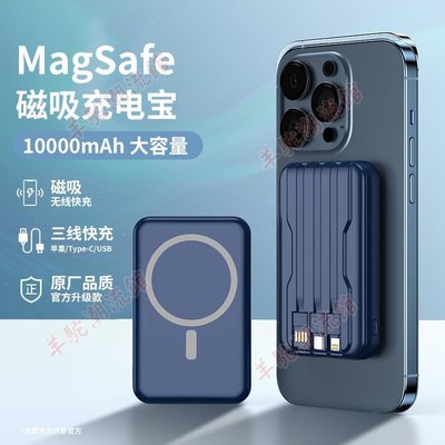 【快速出貨】新款磁吸充電寶magsafe自帶線10000毫安便攜手機背夾移動電源